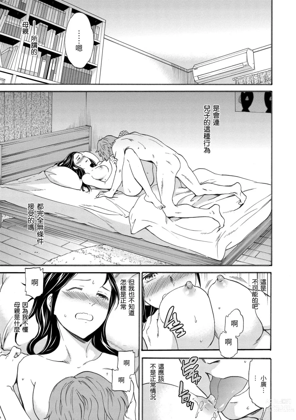 Page 174 of manga 想要變成你的形狀