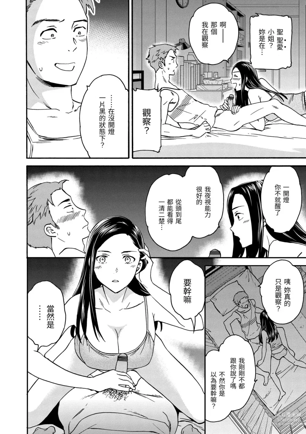 Page 187 of manga 想要變成你的形狀