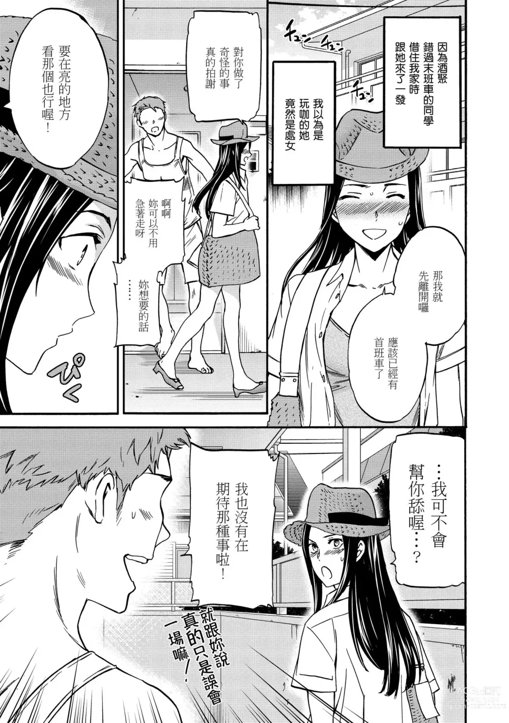 Page 188 of manga 想要變成你的形狀