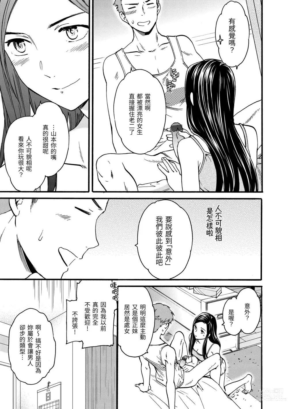 Page 190 of manga 想要變成你的形狀