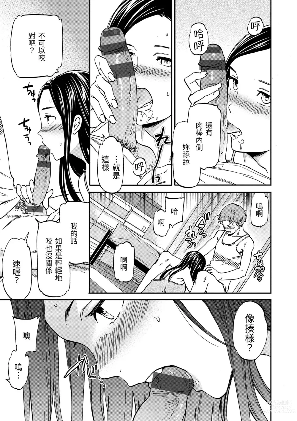 Page 194 of manga 想要變成你的形狀