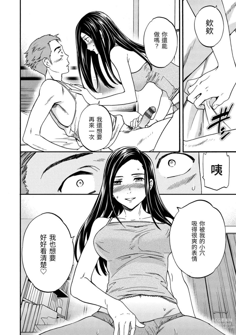 Page 197 of manga 想要變成你的形狀