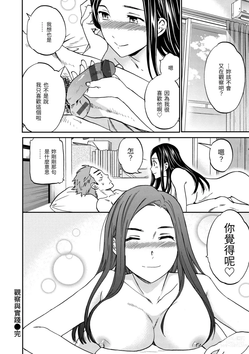 Page 203 of manga 想要變成你的形狀