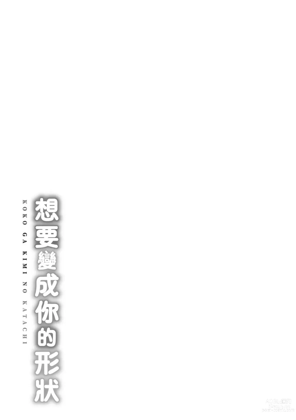 Page 206 of manga 想要變成你的形狀