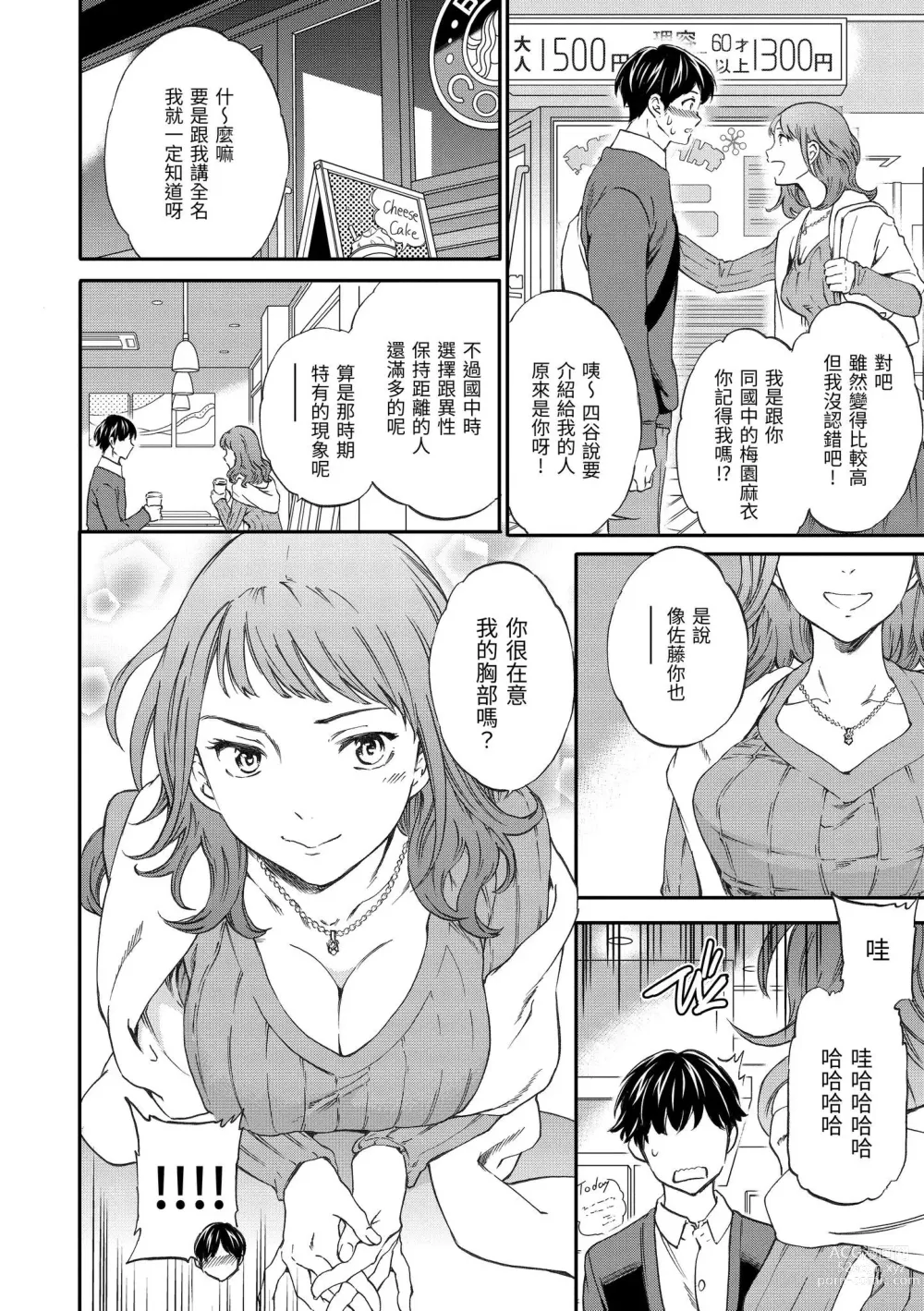 Page 27 of manga 想要變成你的形狀