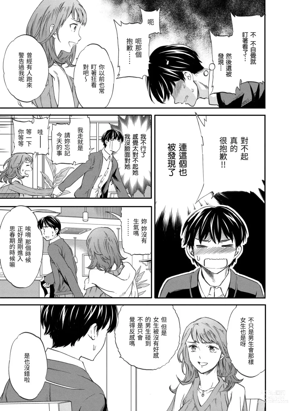 Page 28 of manga 想要變成你的形狀