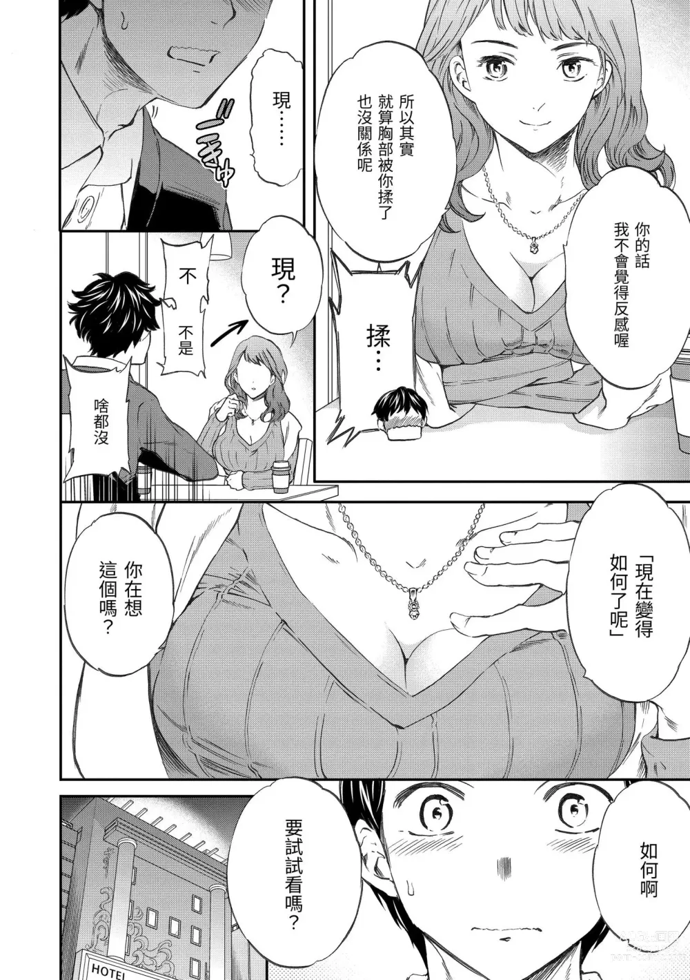 Page 29 of manga 想要變成你的形狀