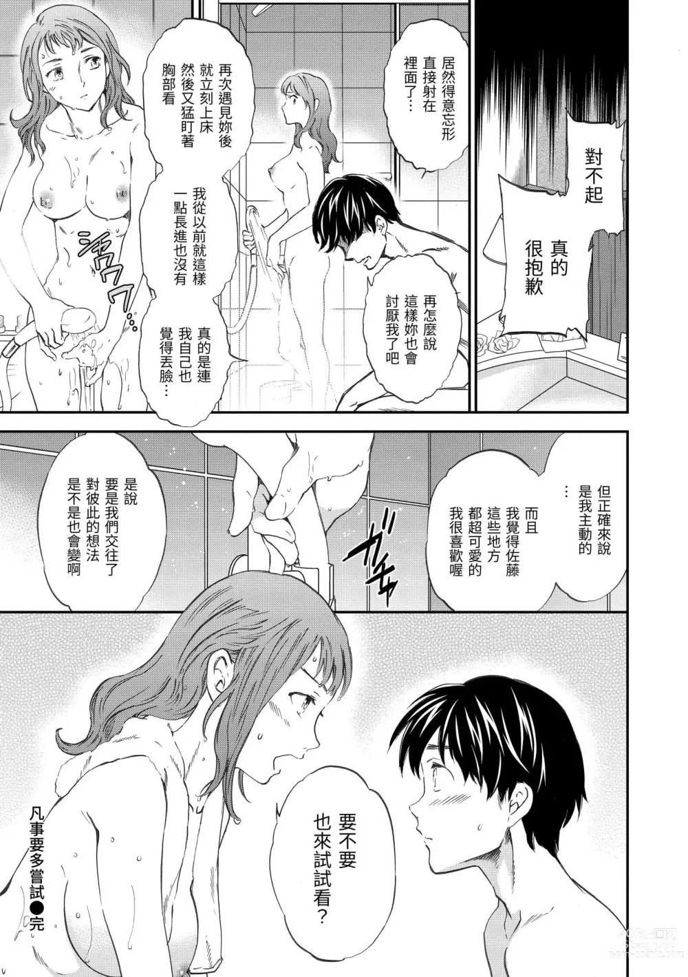 Page 41 of manga 想要變成你的形狀