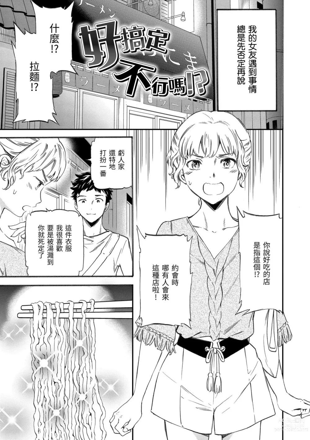 Page 42 of manga 想要變成你的形狀