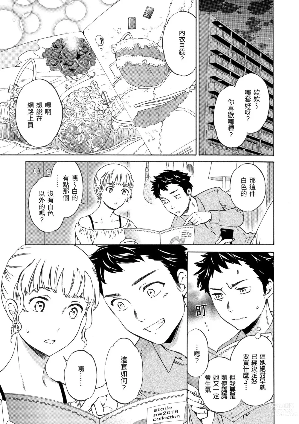 Page 44 of manga 想要變成你的形狀