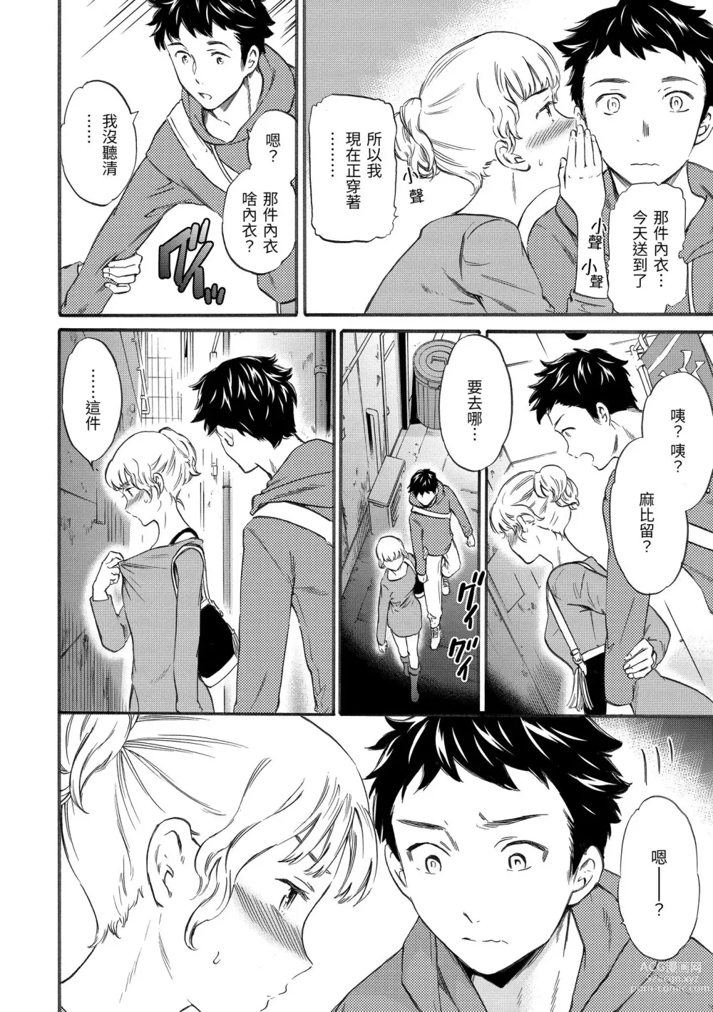 Page 47 of manga 想要變成你的形狀