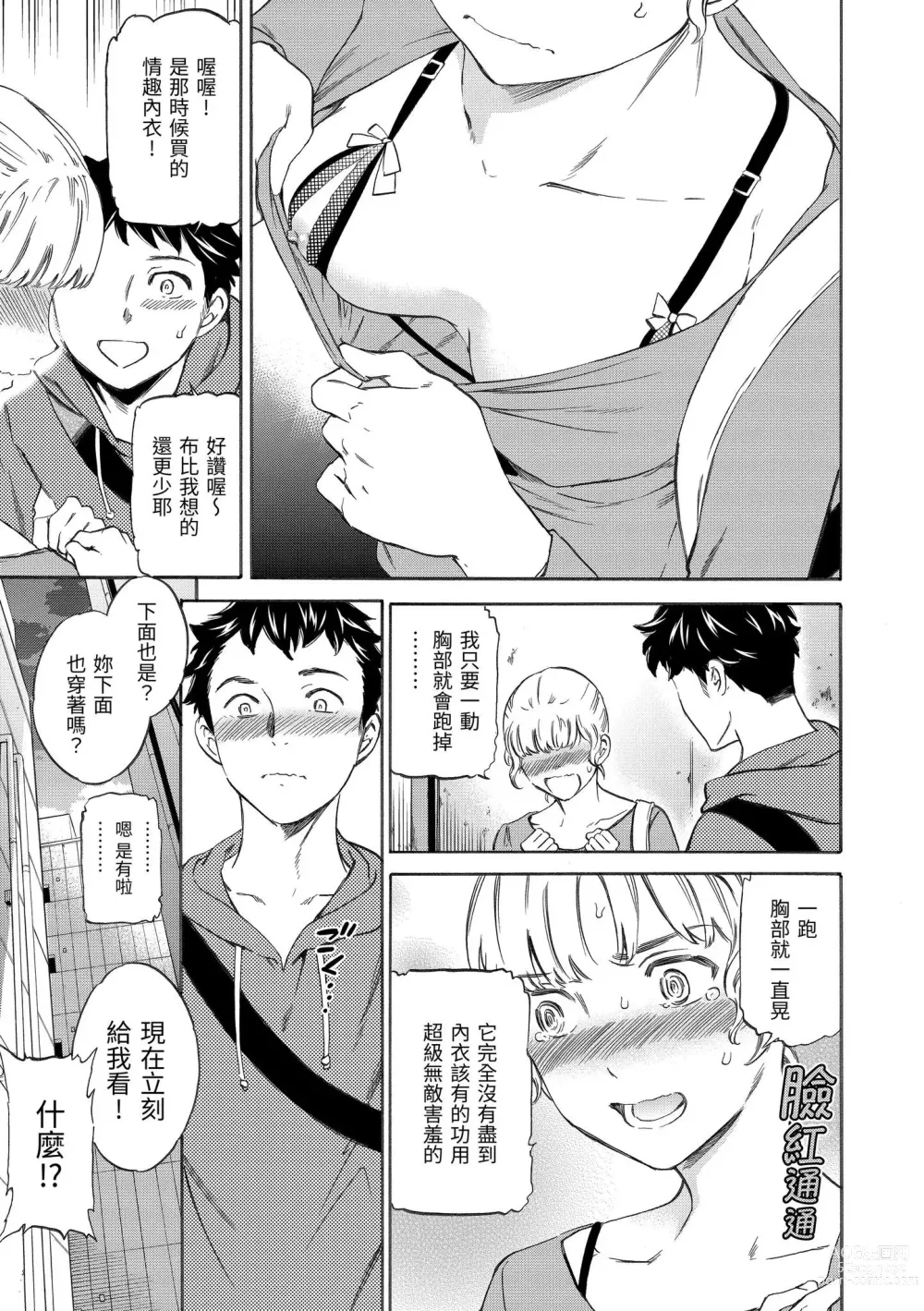 Page 48 of manga 想要變成你的形狀