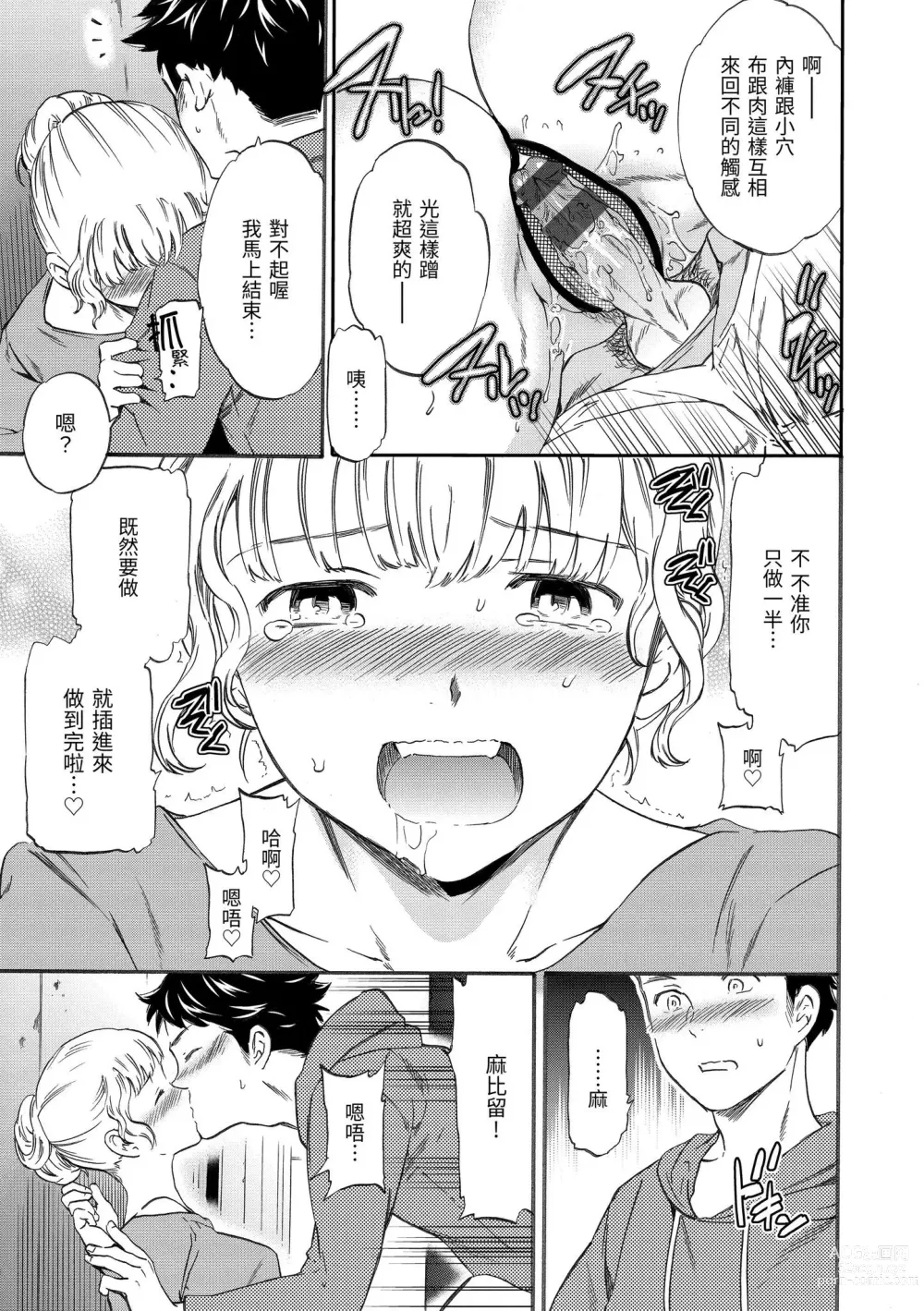 Page 52 of manga 想要變成你的形狀