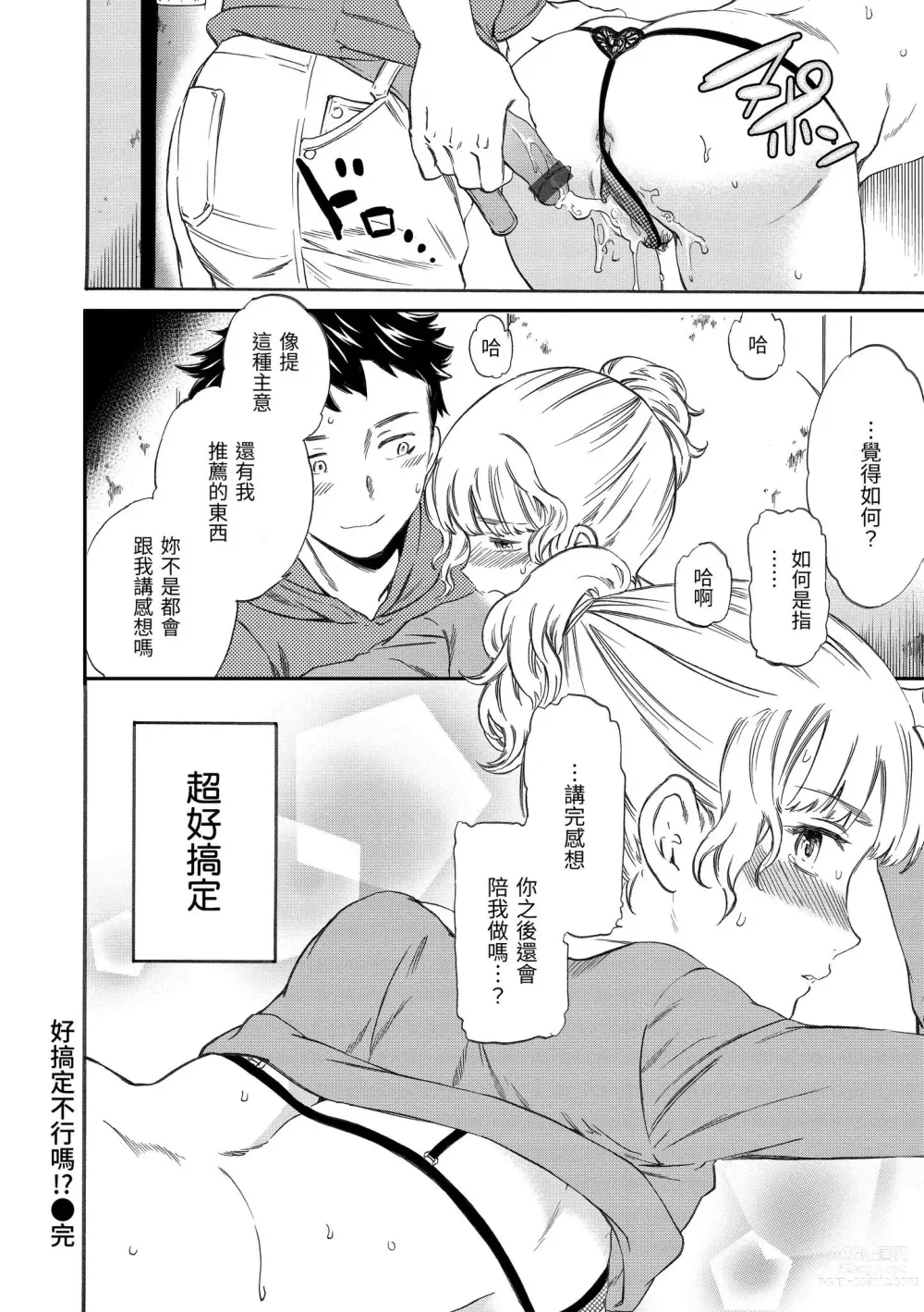 Page 59 of manga 想要變成你的形狀