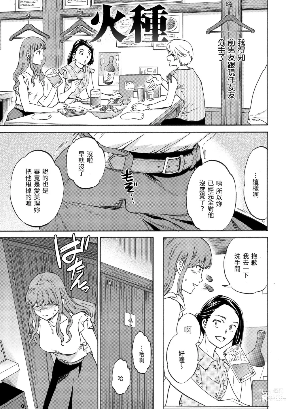 Page 60 of manga 想要變成你的形狀