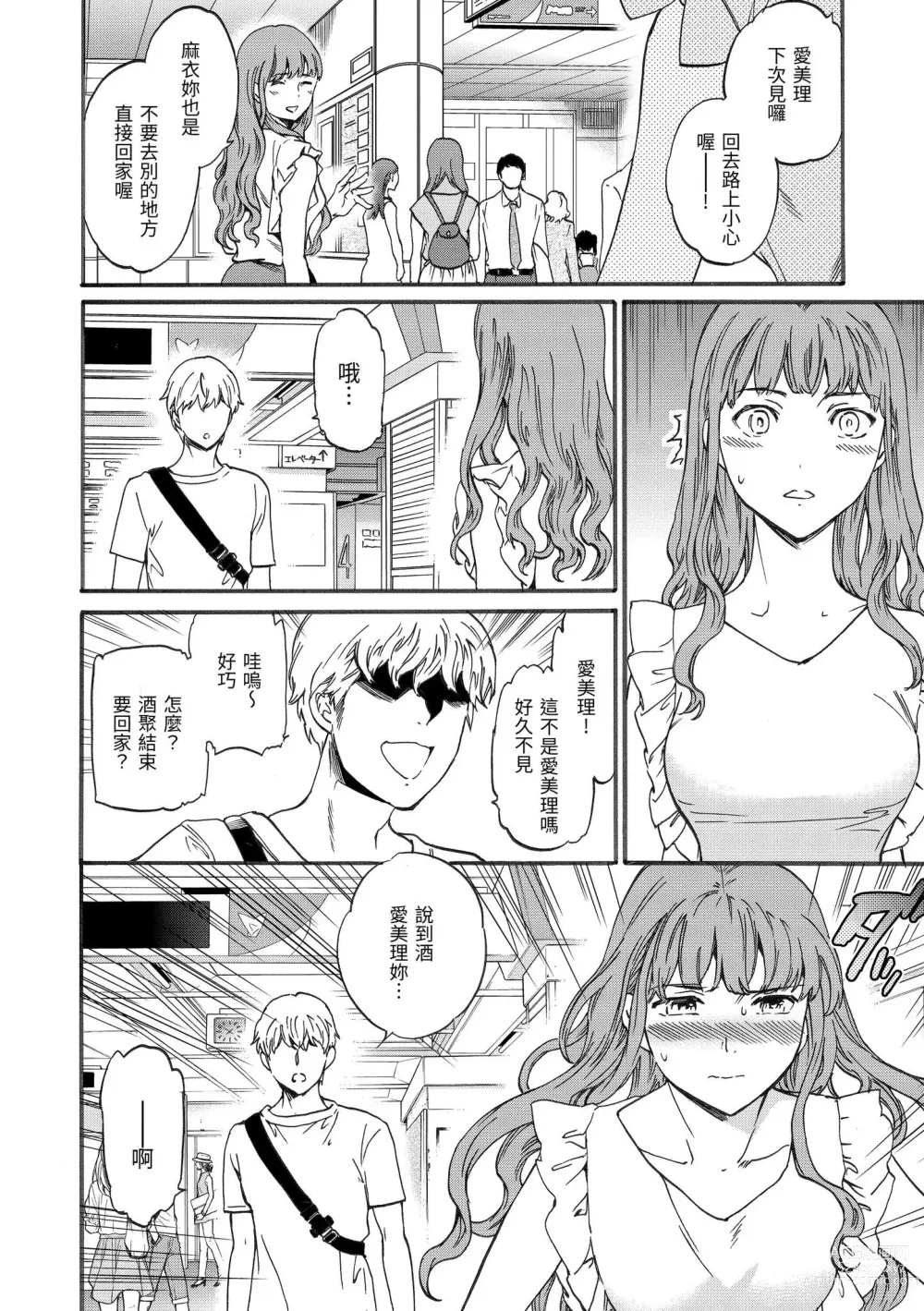 Page 63 of manga 想要變成你的形狀