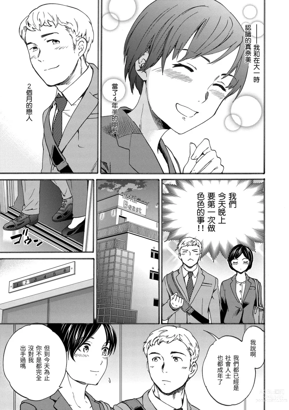 Page 80 of manga 想要變成你的形狀