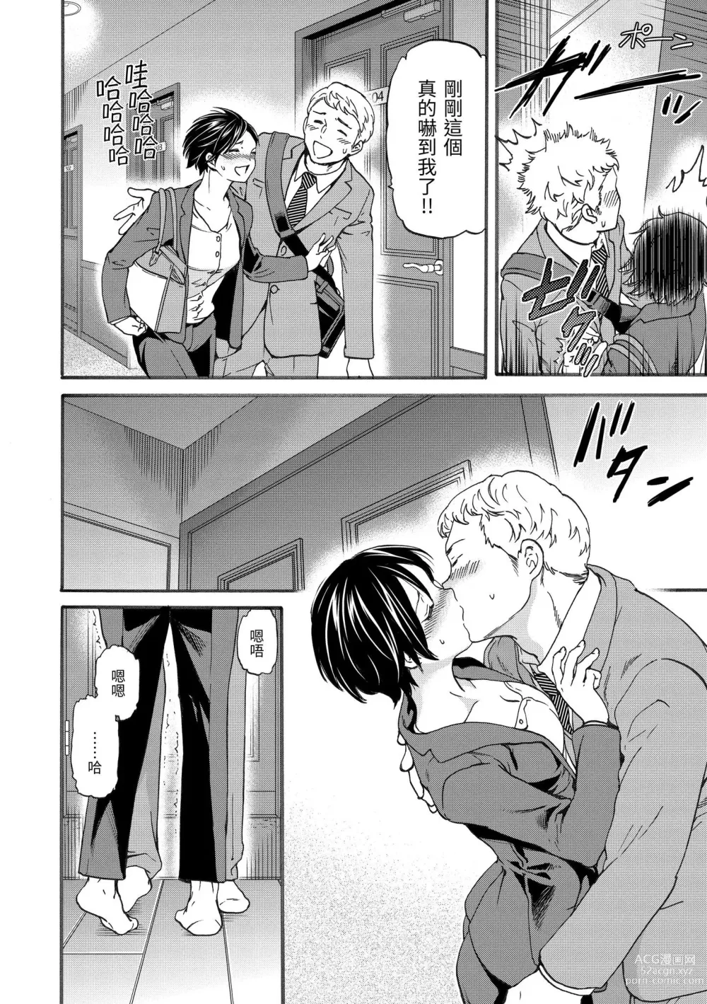 Page 83 of manga 想要變成你的形狀