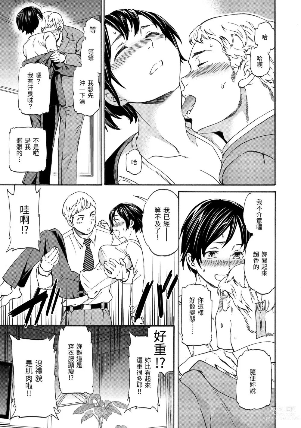 Page 84 of manga 想要變成你的形狀