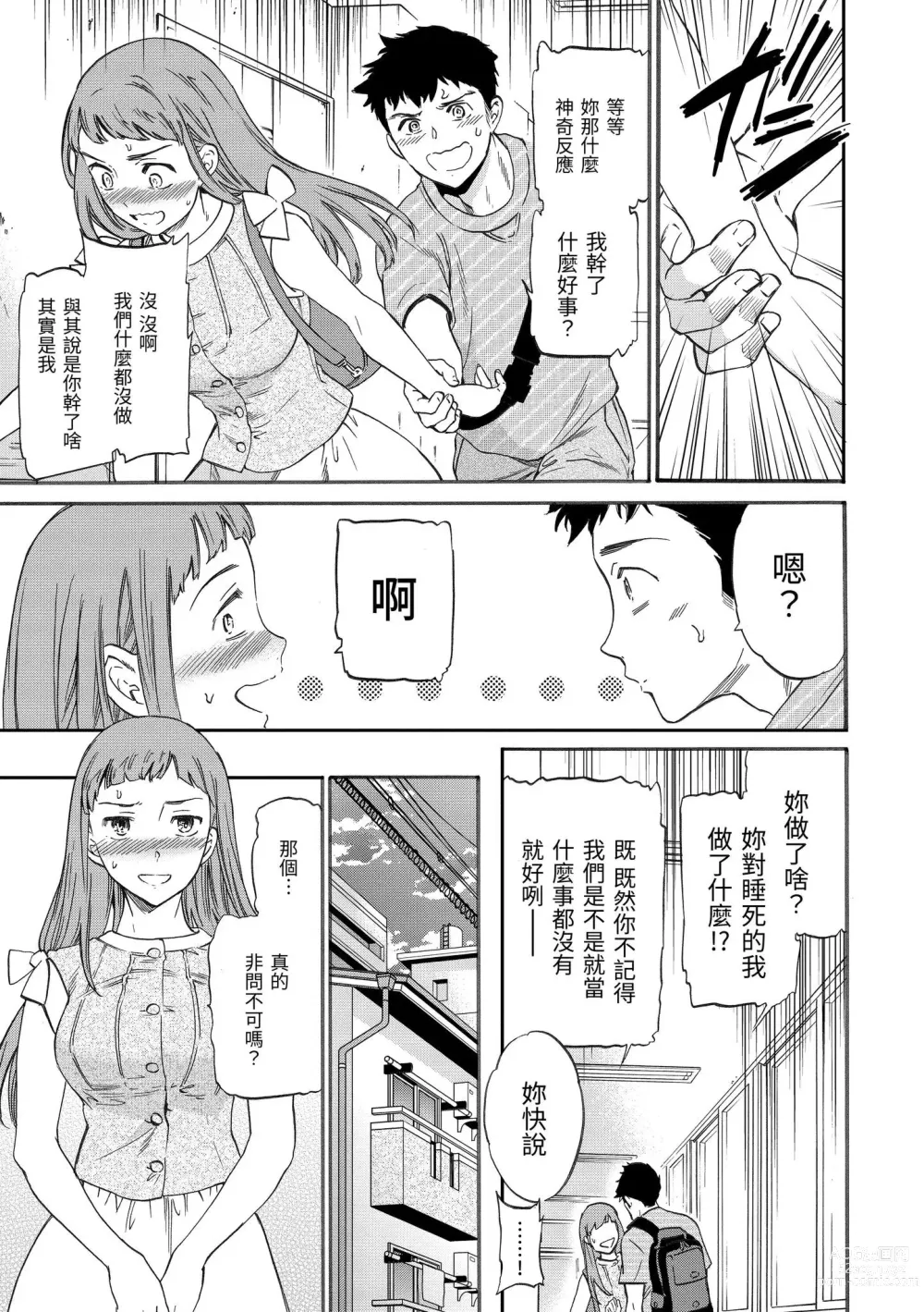 Page 10 of manga 想要變成你的形狀