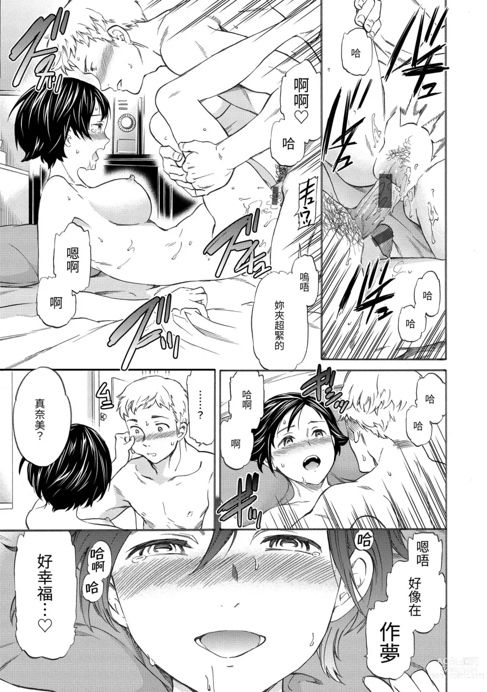 Page 92 of manga 想要變成你的形狀