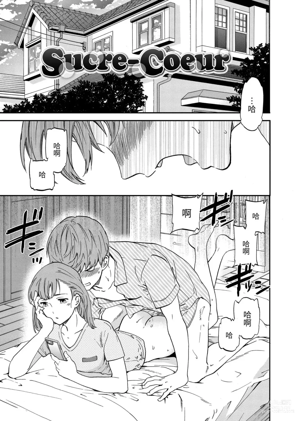 Page 96 of manga 想要變成你的形狀