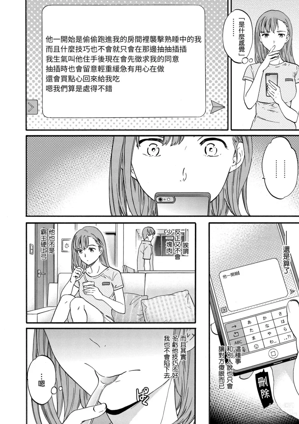 Page 99 of manga 想要變成你的形狀