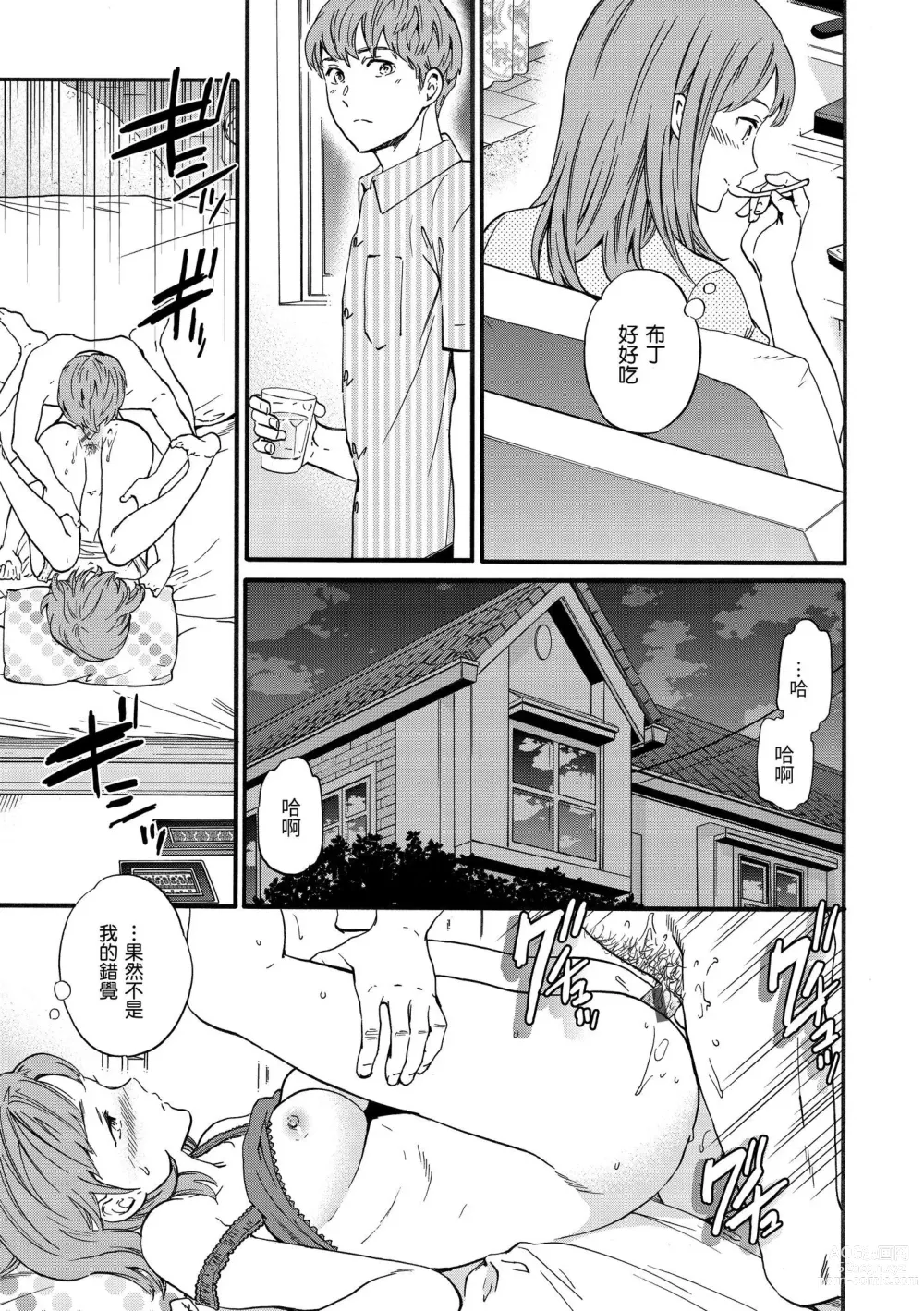 Page 100 of manga 想要變成你的形狀