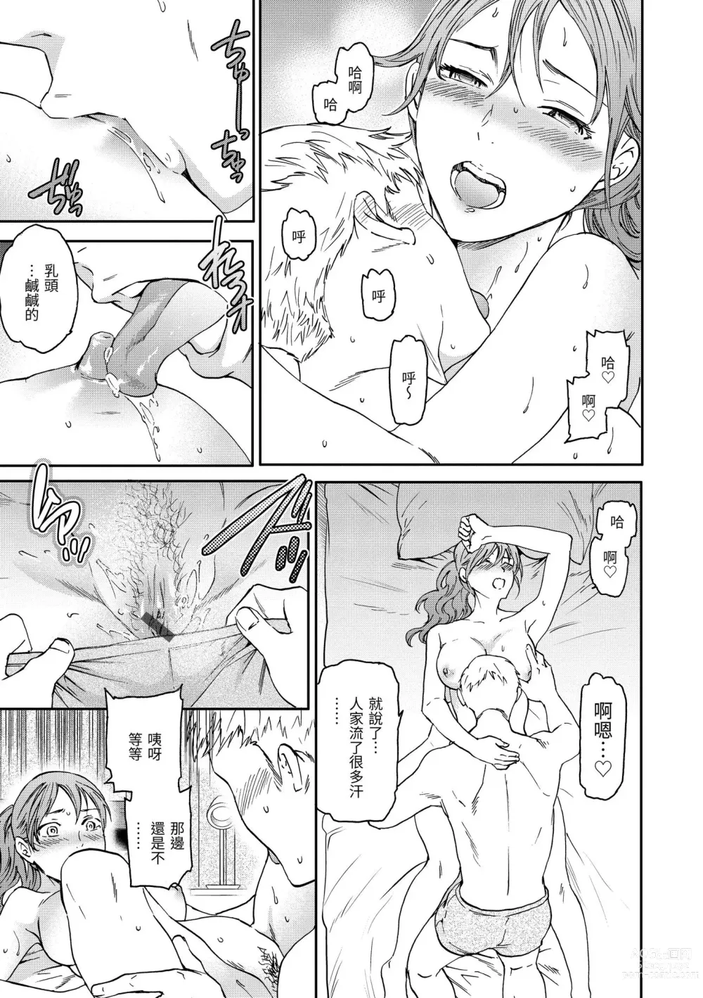 Page 14 of manga 碰觸我，直到最深處