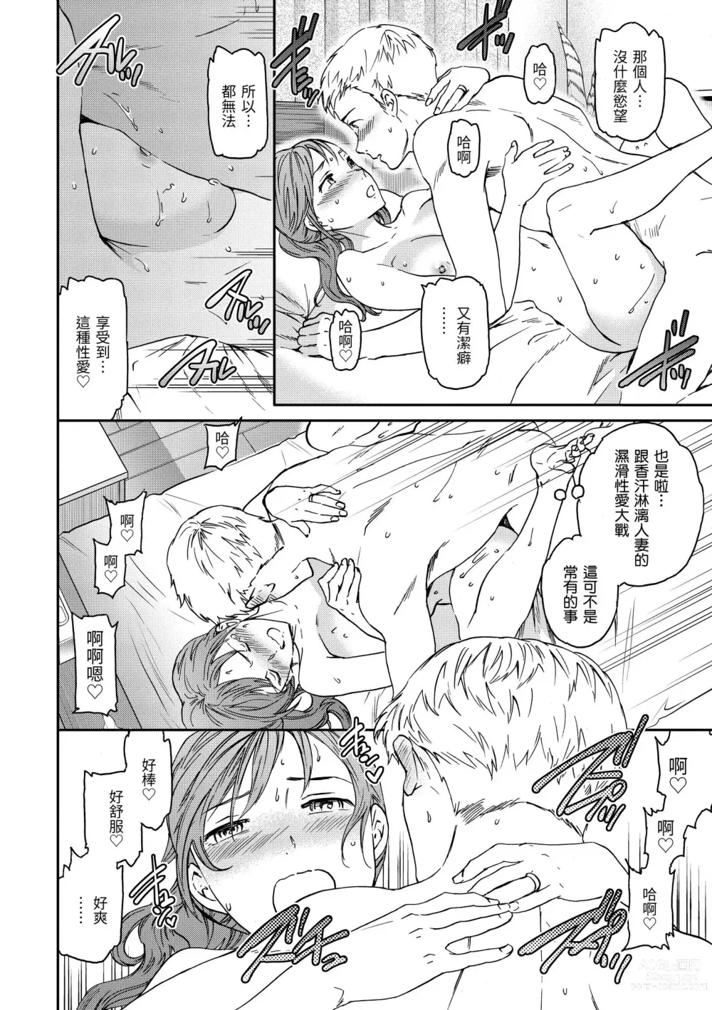 Page 17 of manga 碰觸我，直到最深處