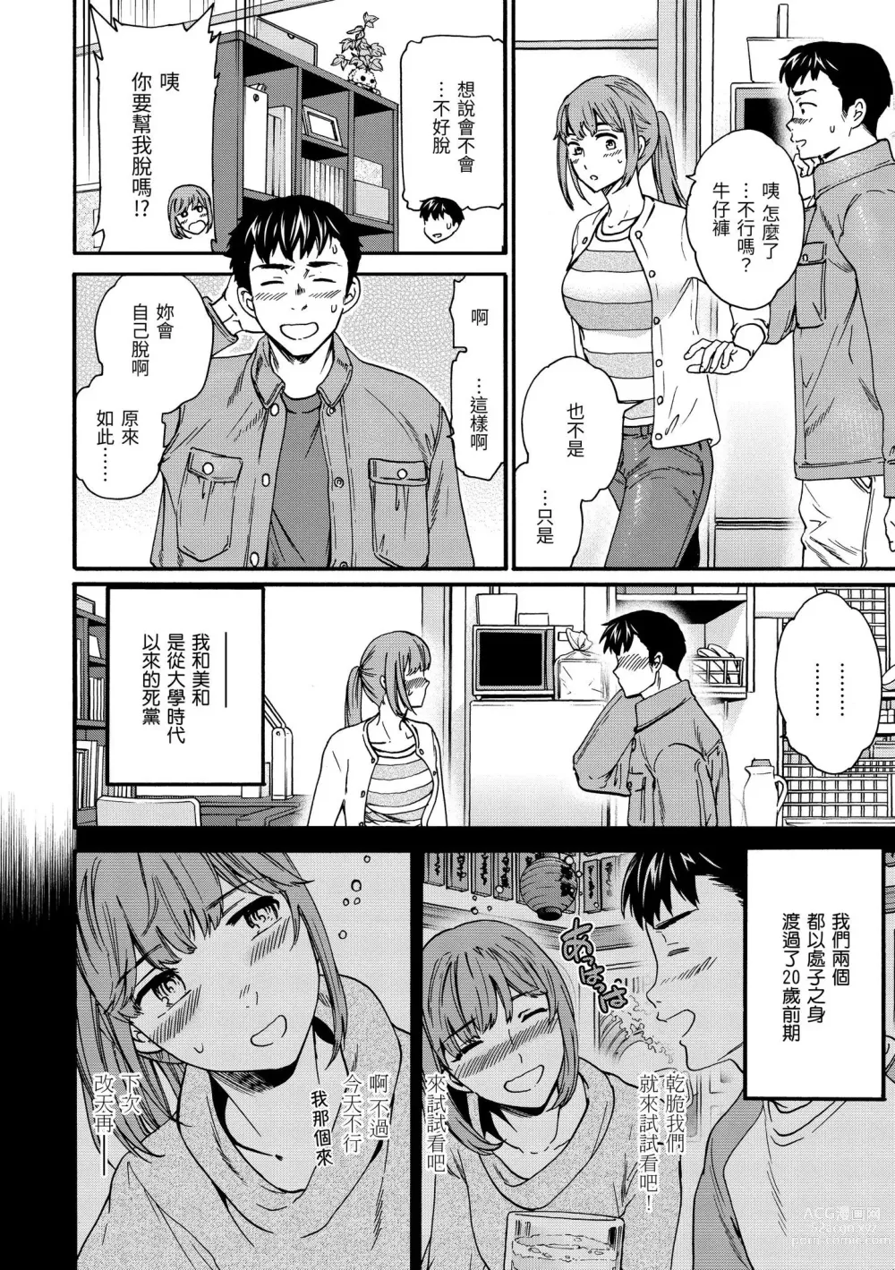 Page 167 of manga 碰觸我，直到最深處
