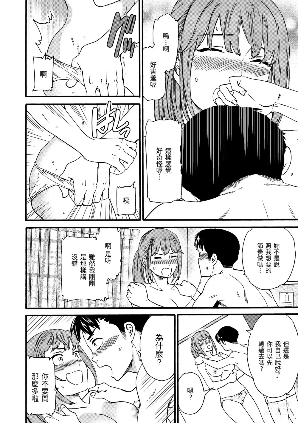 Page 171 of manga 碰觸我，直到最深處