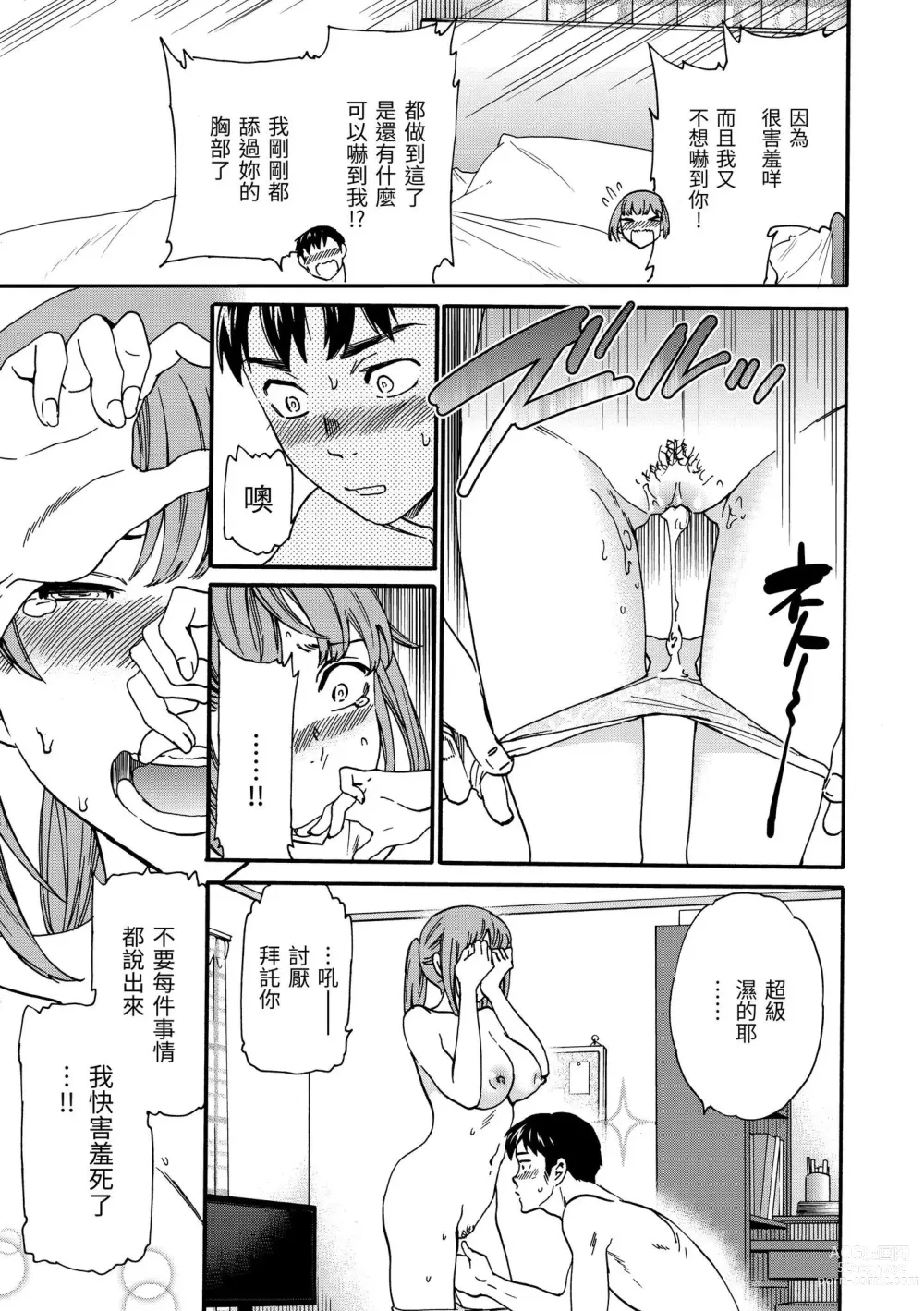 Page 172 of manga 碰觸我，直到最深處