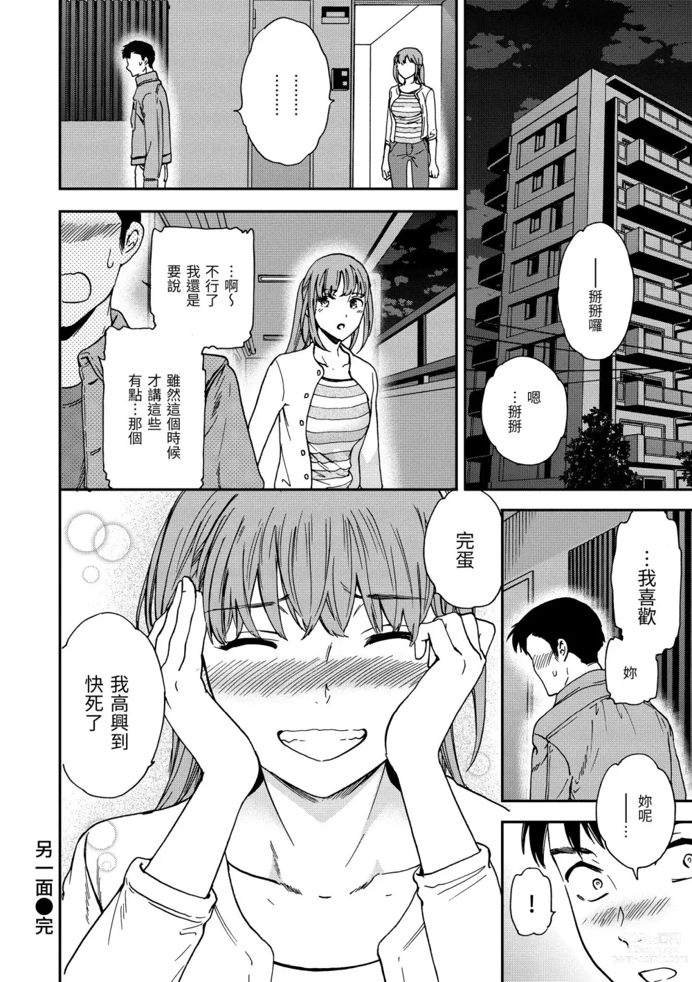 Page 183 of manga 碰觸我，直到最深處