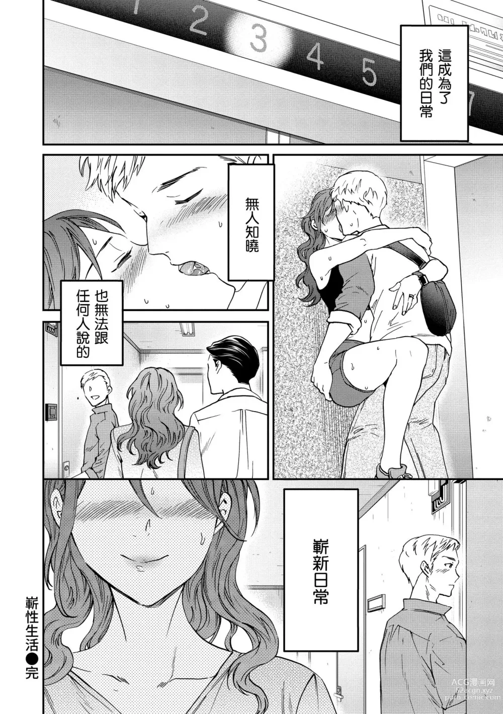 Page 21 of manga 碰觸我，直到最深處