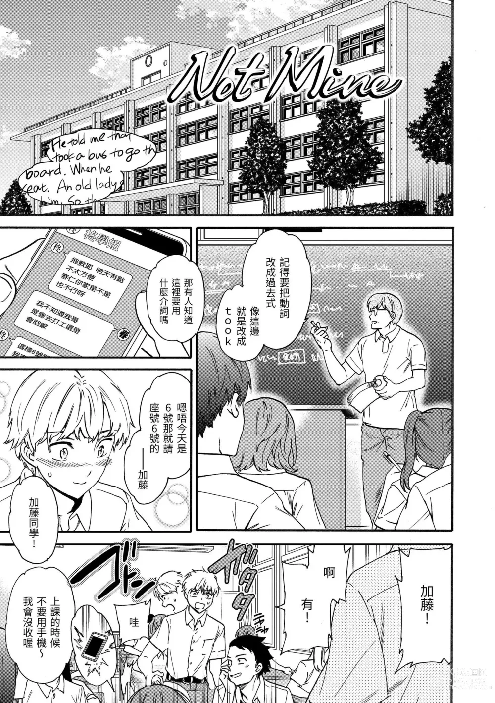 Page 22 of manga 碰觸我，直到最深處