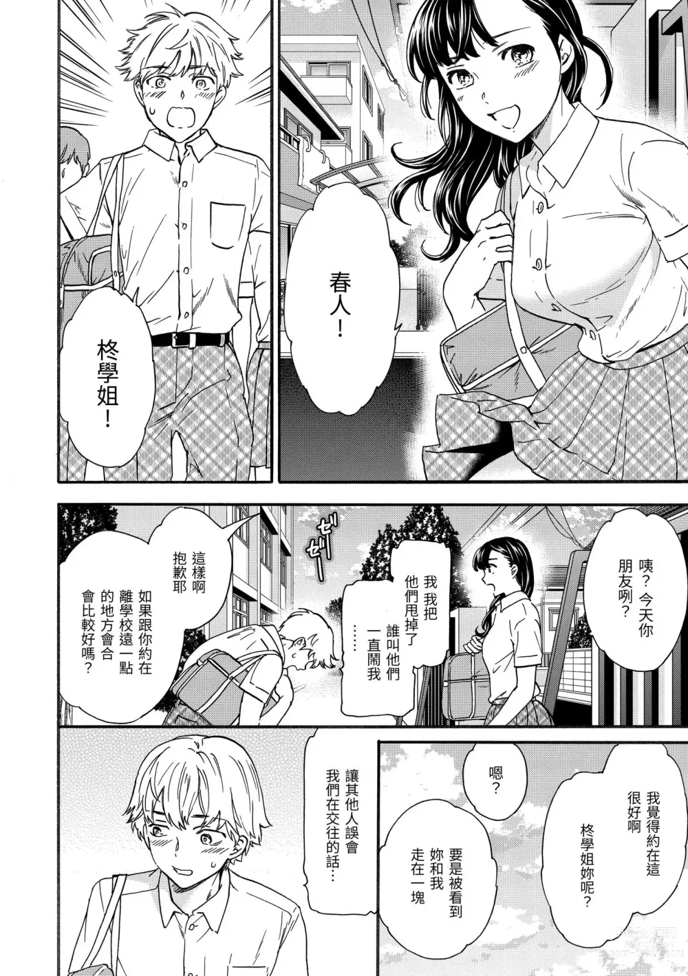 Page 23 of manga 碰觸我，直到最深處
