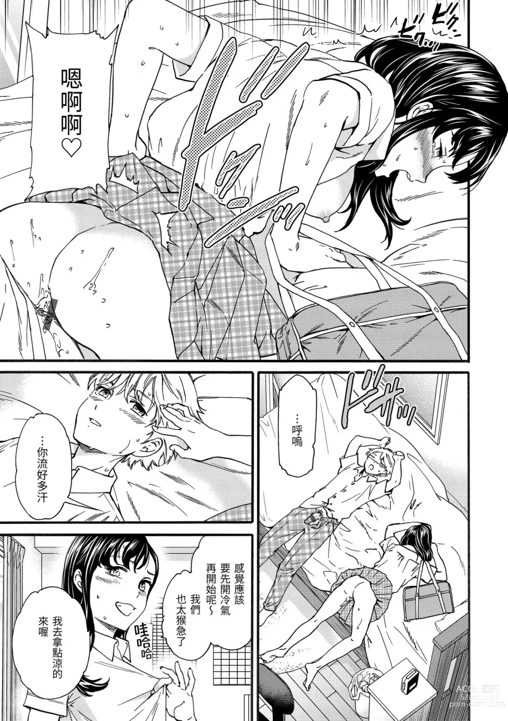 Page 26 of manga 碰觸我，直到最深處