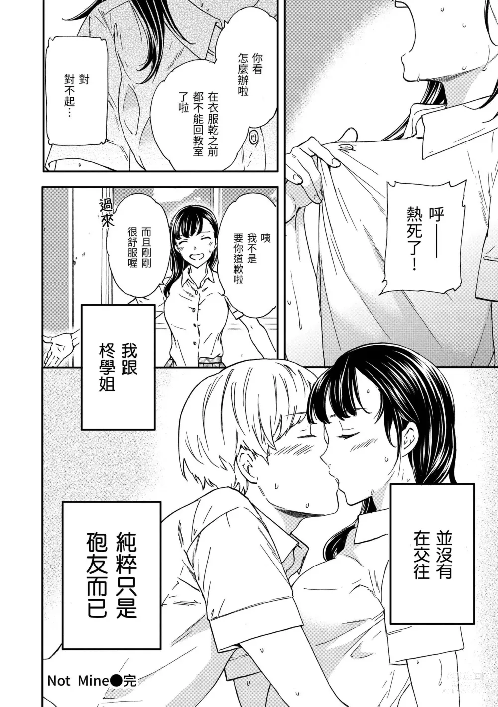 Page 39 of manga 碰觸我，直到最深處