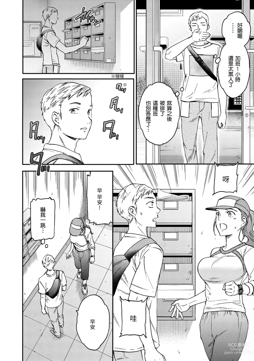 Page 5 of manga 碰觸我，直到最深處