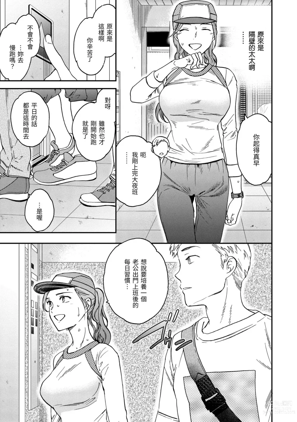 Page 6 of manga 碰觸我，直到最深處