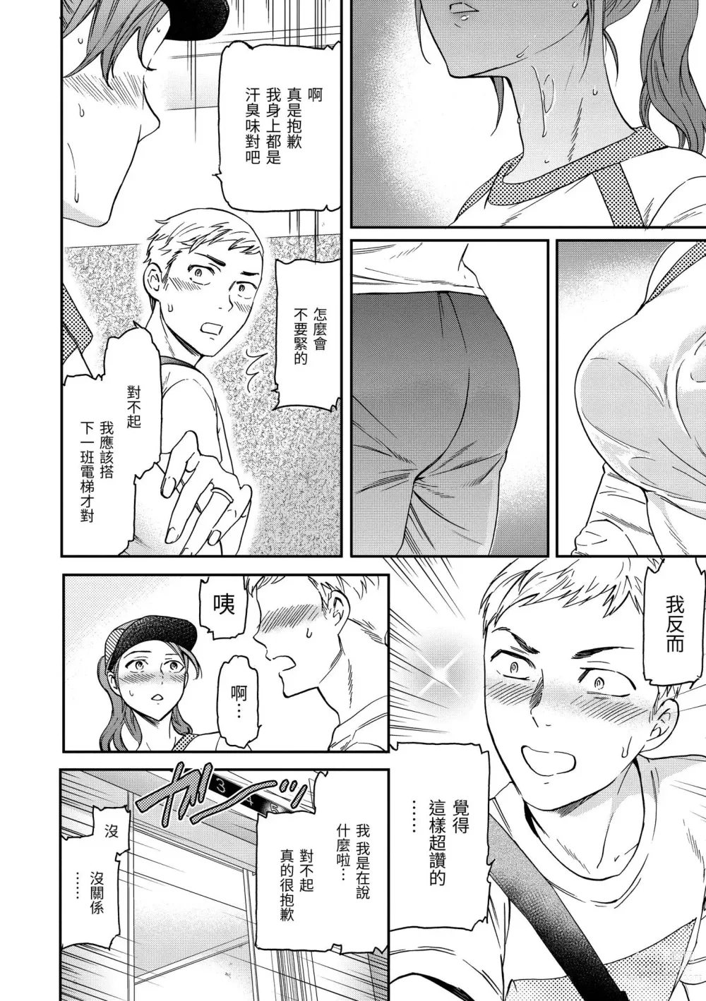 Page 7 of manga 碰觸我，直到最深處