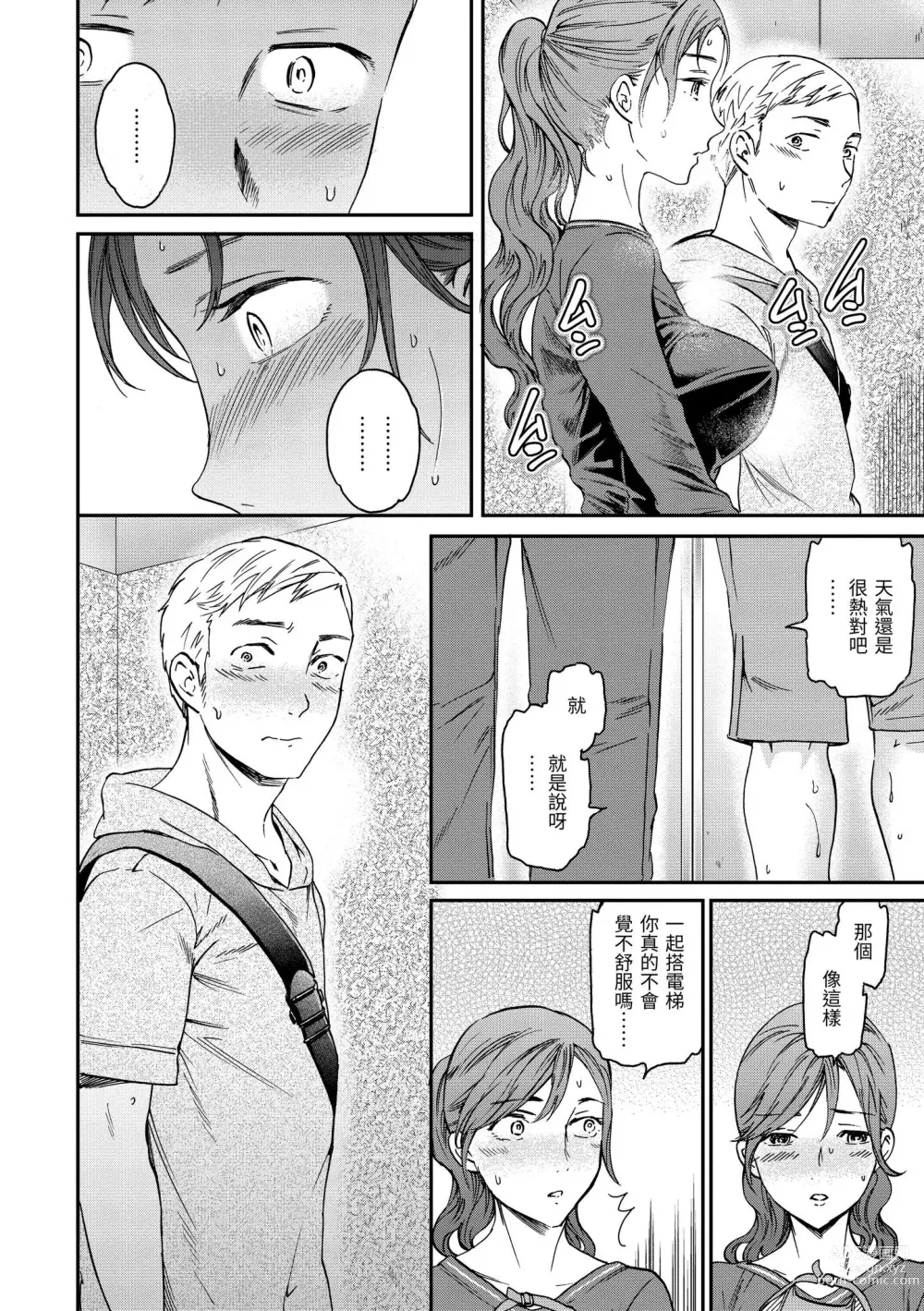 Page 9 of manga 碰觸我，直到最深處