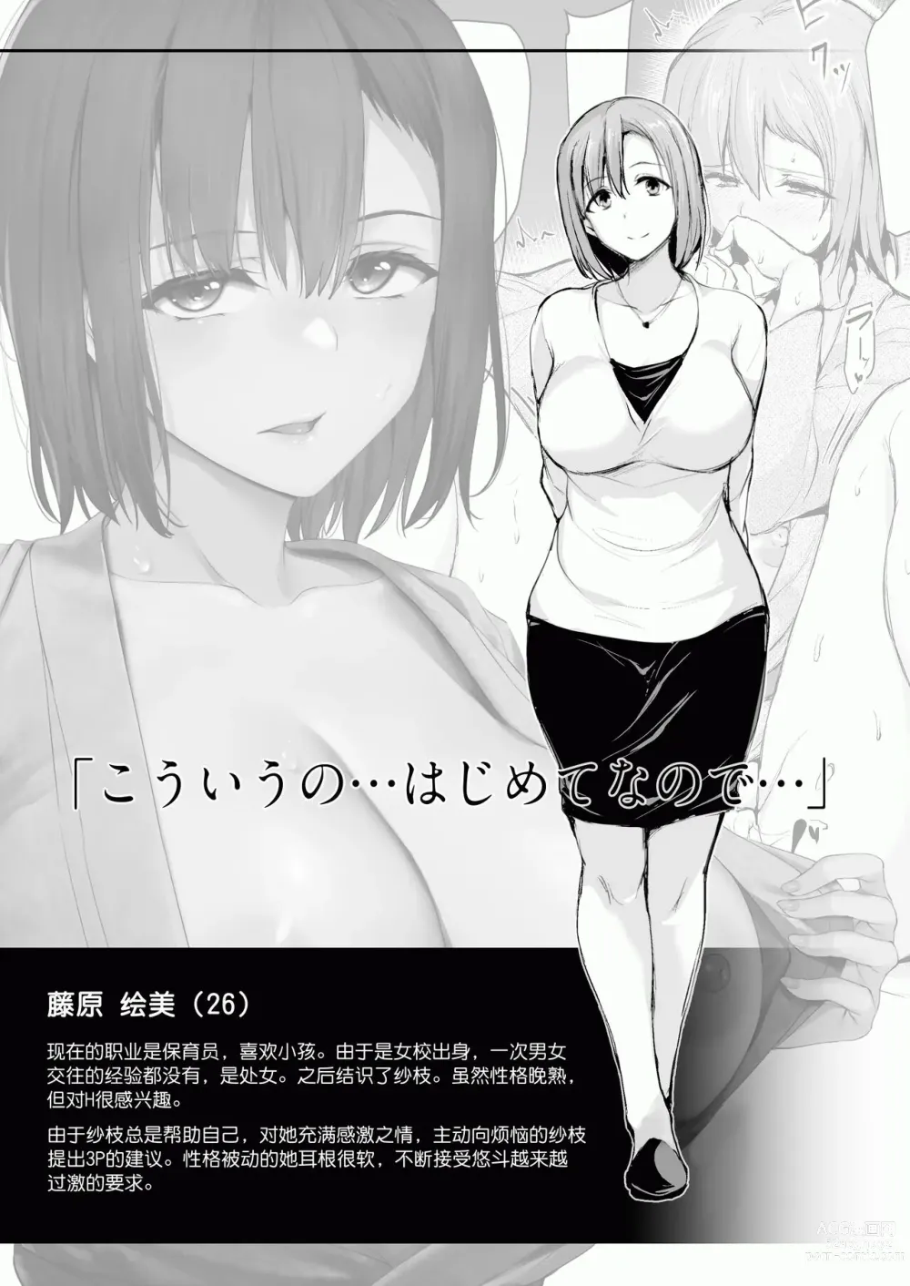 Page 134 of doujinshi 巨乳が2人いないと勃起しない夫のために友達を連れてきた妻（1-2）