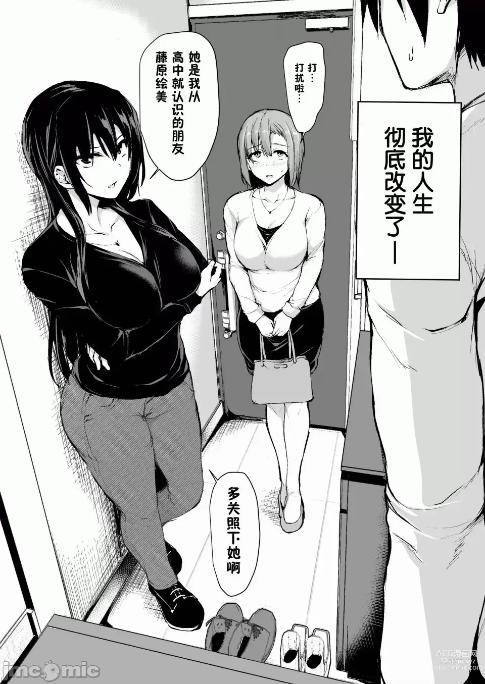 Page 3 of doujinshi 巨乳が2人いないと勃起しない夫のために友達を連れてきた妻（1-2）