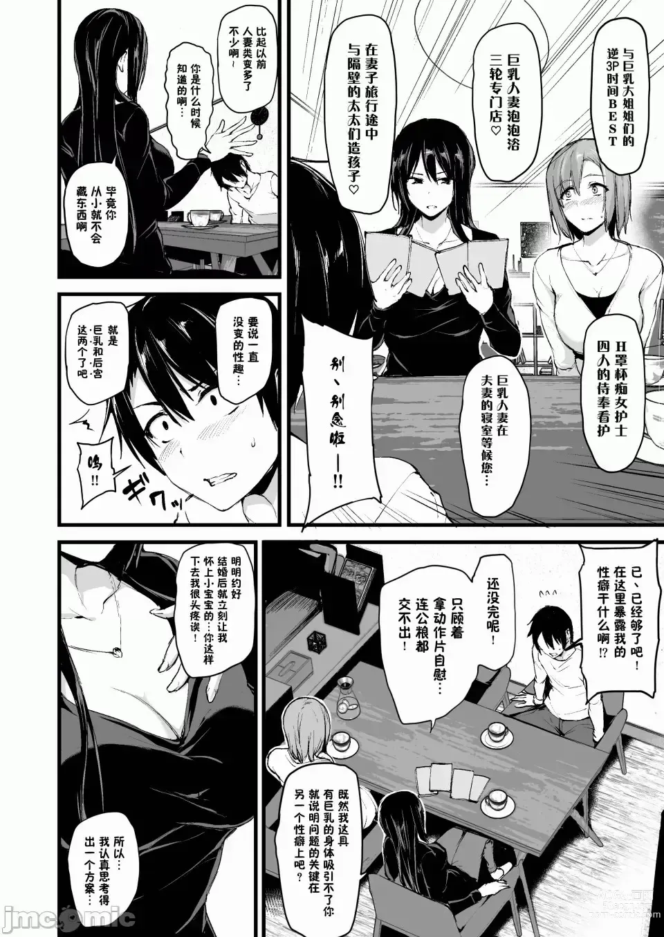 Page 5 of doujinshi 巨乳が2人いないと勃起しない夫のために友達を連れてきた妻（1-2）