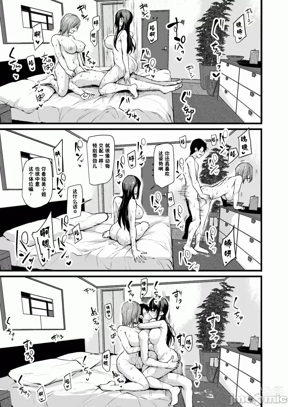 Page 48 of doujinshi 巨乳が2人いないと勃起しない夫のために友達を連れてきた妻（1-2）