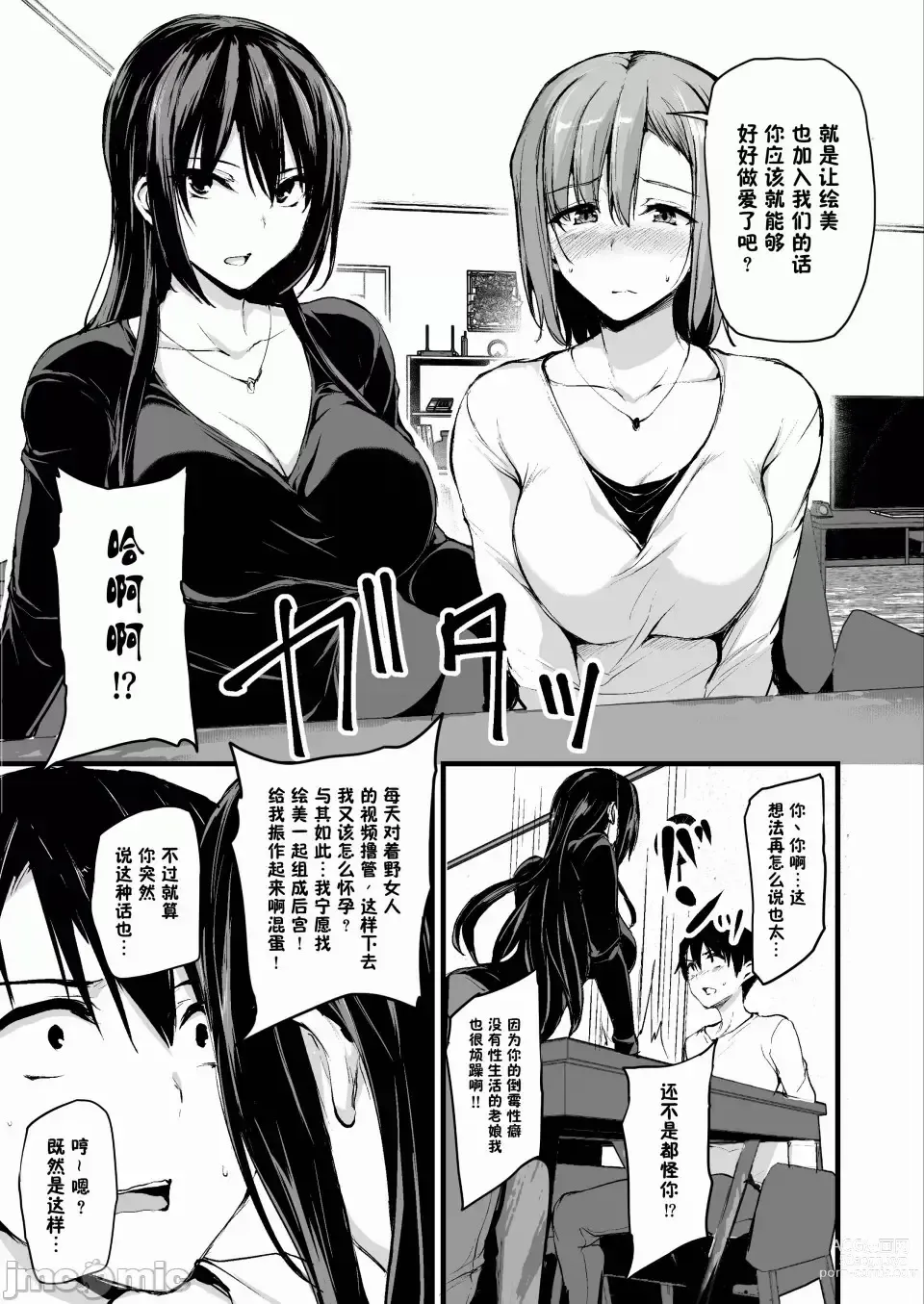 Page 6 of doujinshi 巨乳が2人いないと勃起しない夫のために友達を連れてきた妻（1-2）