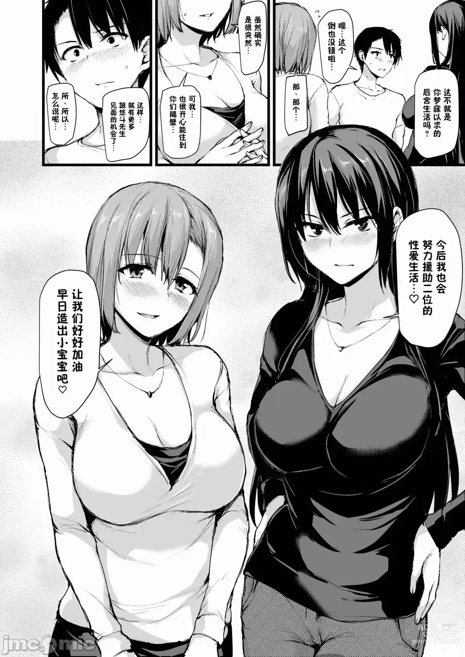 Page 55 of doujinshi 巨乳が2人いないと勃起しない夫のために友達を連れてきた妻（1-2）