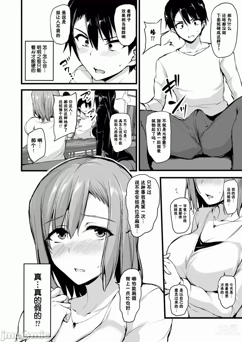 Page 7 of doujinshi 巨乳が2人いないと勃起しない夫のために友達を連れてきた妻（1-2）